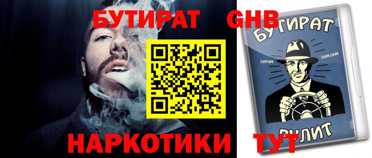 Бутират бутандиол Белебей