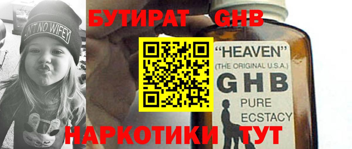 Белебей  Бутират GHB  Вход с VPN 