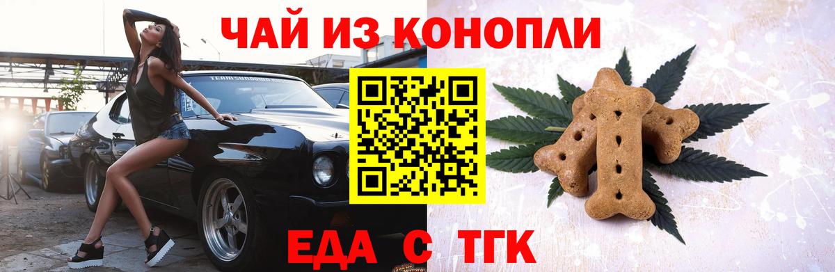 Еда ТГК марихуана  Вход с VPN  Белебей 