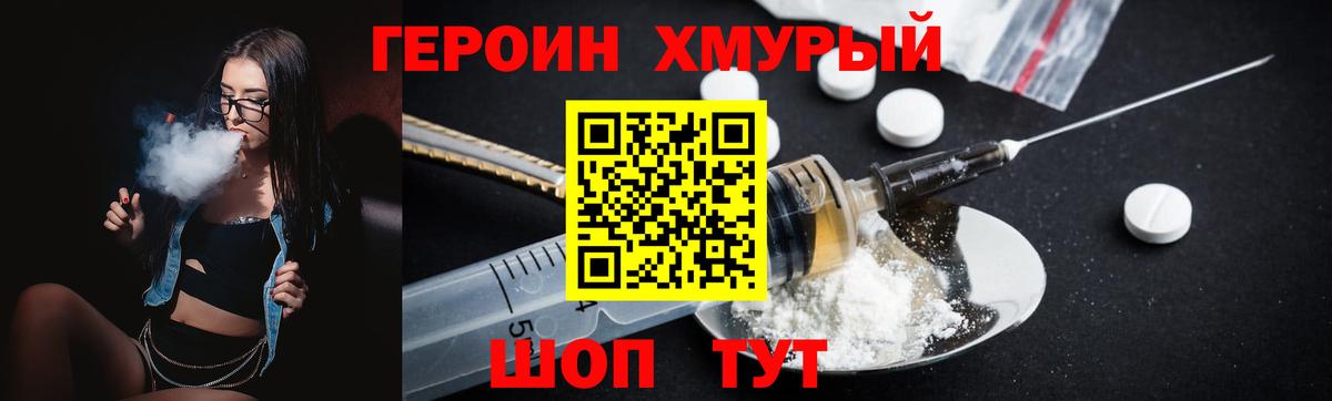 ГЕРОИН хмурый Белебей