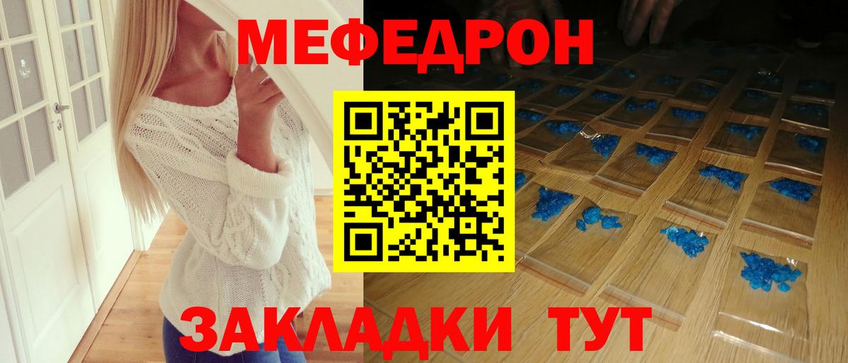 Меф мука Белебей