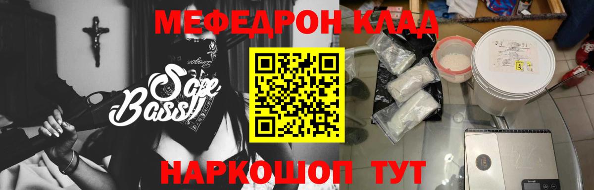 МЕФ мука  Меф  МЯУ-МЯУ мяу мяу  Белебей  Вход с VPN 